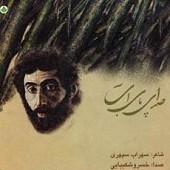 روشنی, من, گل, آب از خسرو شکیبایی